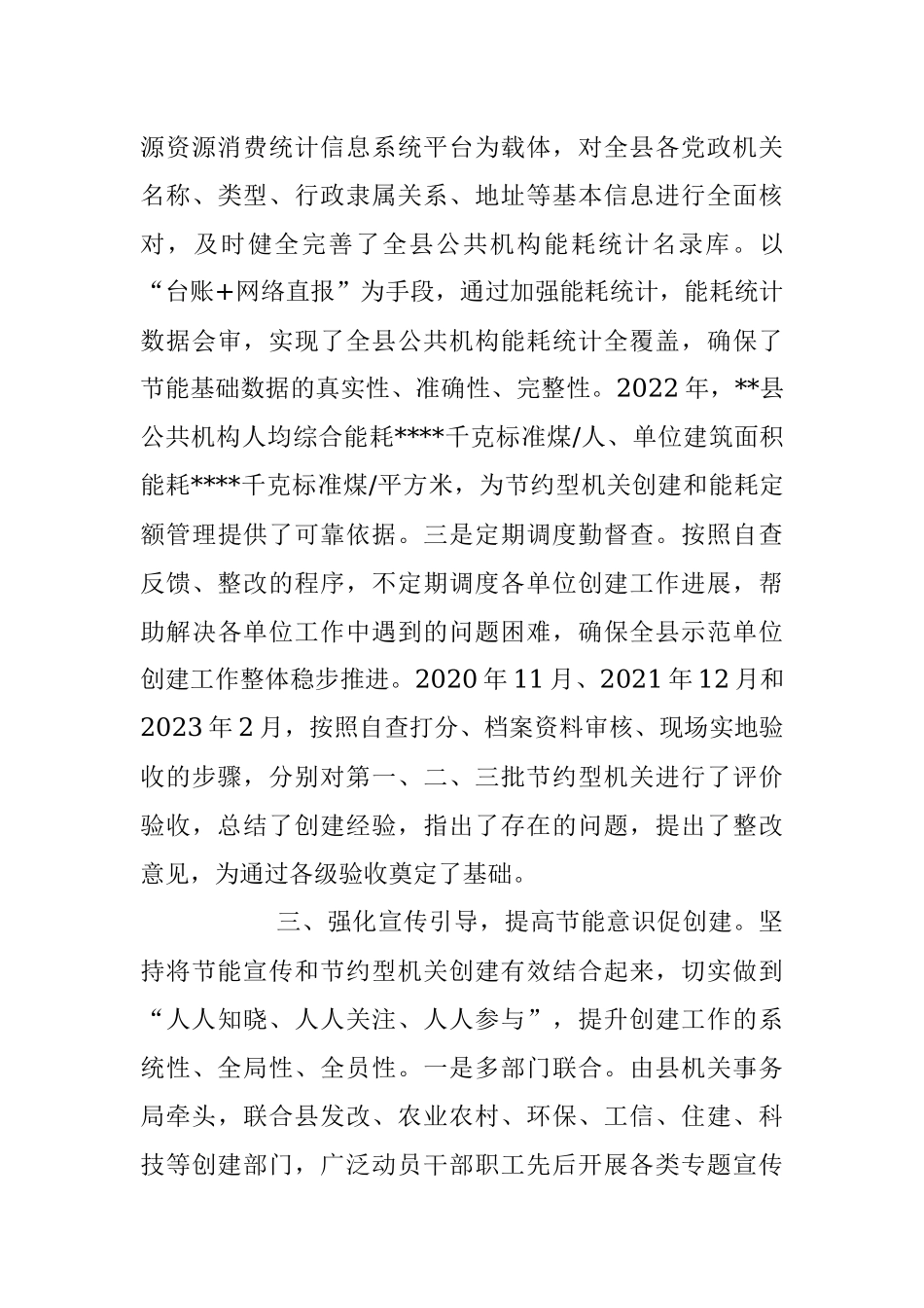 2023年关于开展创建节约型机关活动工作汇报材料.docx_第3页