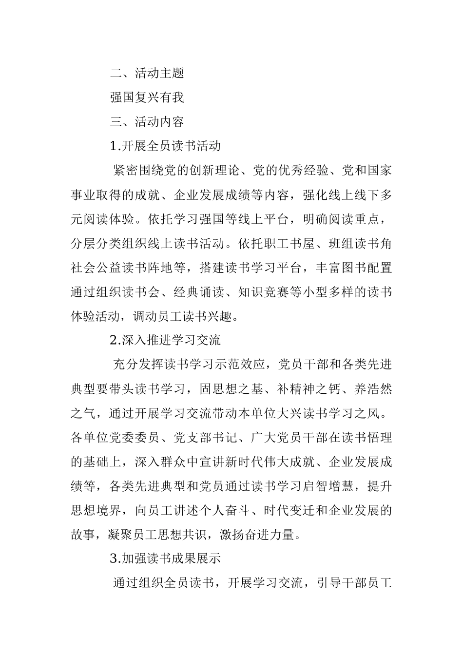 2023年关于开展“强国复兴有我”全员读书征文活动的通知.docx_第2页