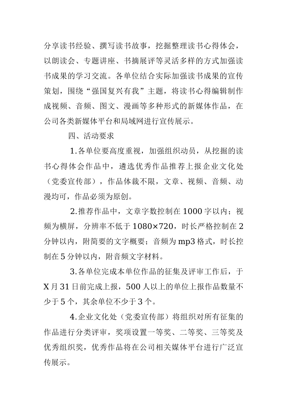 2023年关于开展“强国复兴有我”全员读书征文活动的通知.docx_第3页