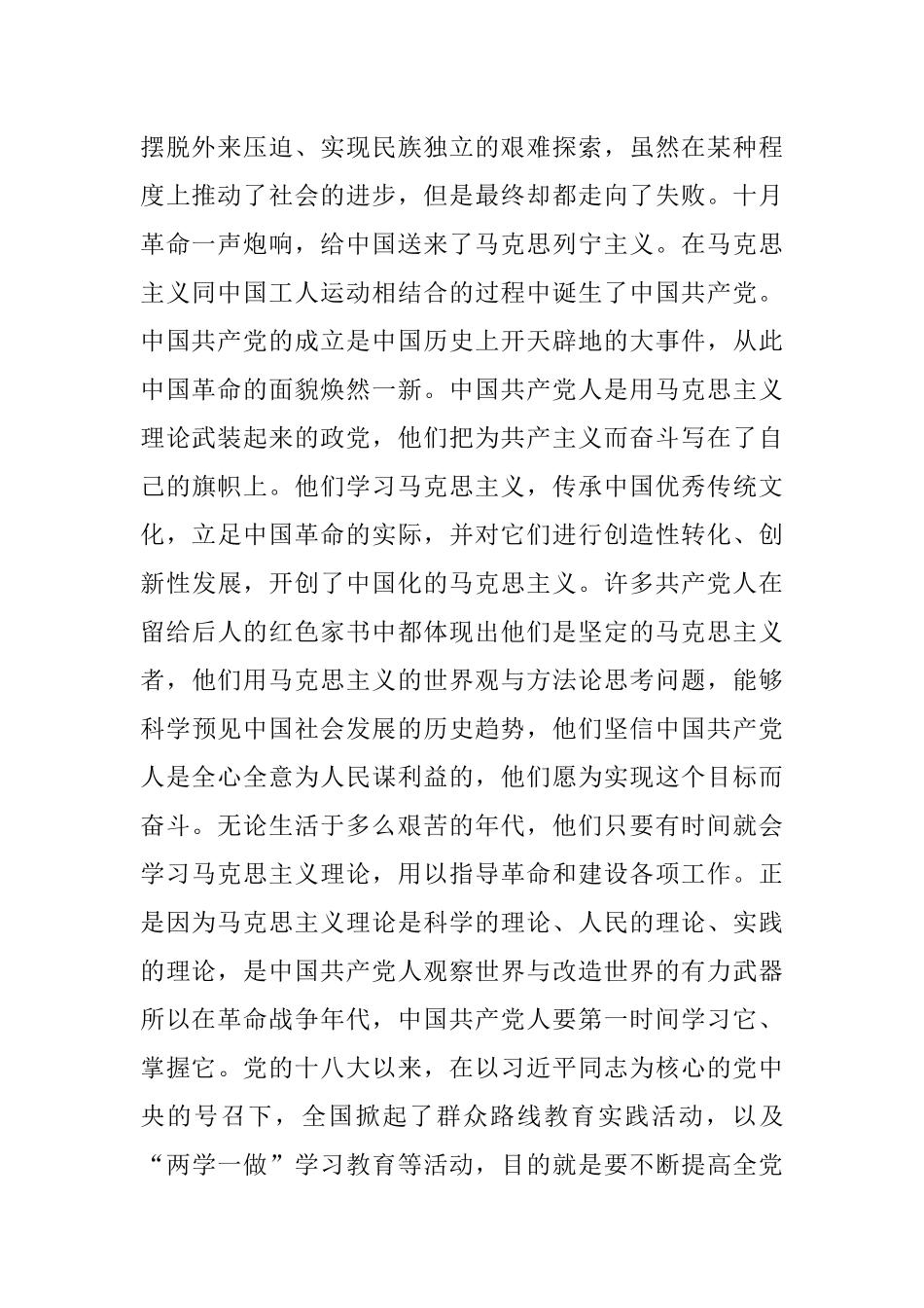 2023年关于红色家书主题党课讲稿.docx_第2页