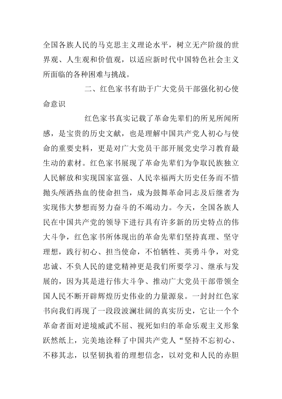 2023年关于红色家书主题党课讲稿.docx_第3页