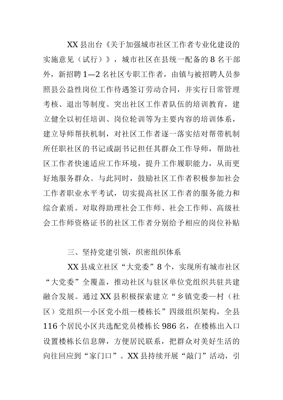 2023年关于XX县“五聚焦五落实”机制推动基层治理工作汇报.docx_第2页