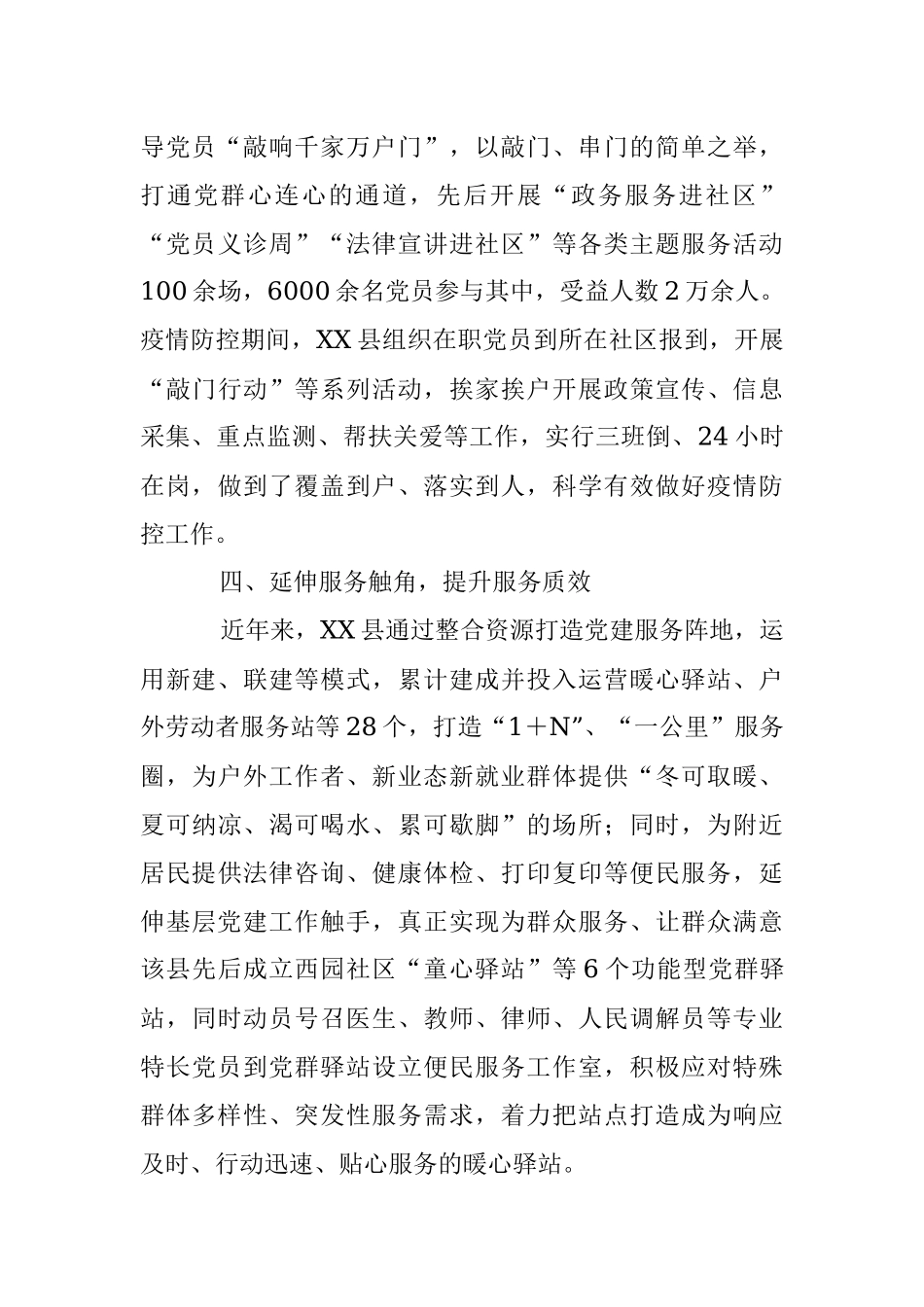 2023年关于XX县“五聚焦五落实”机制推动基层治理工作汇报.docx_第3页