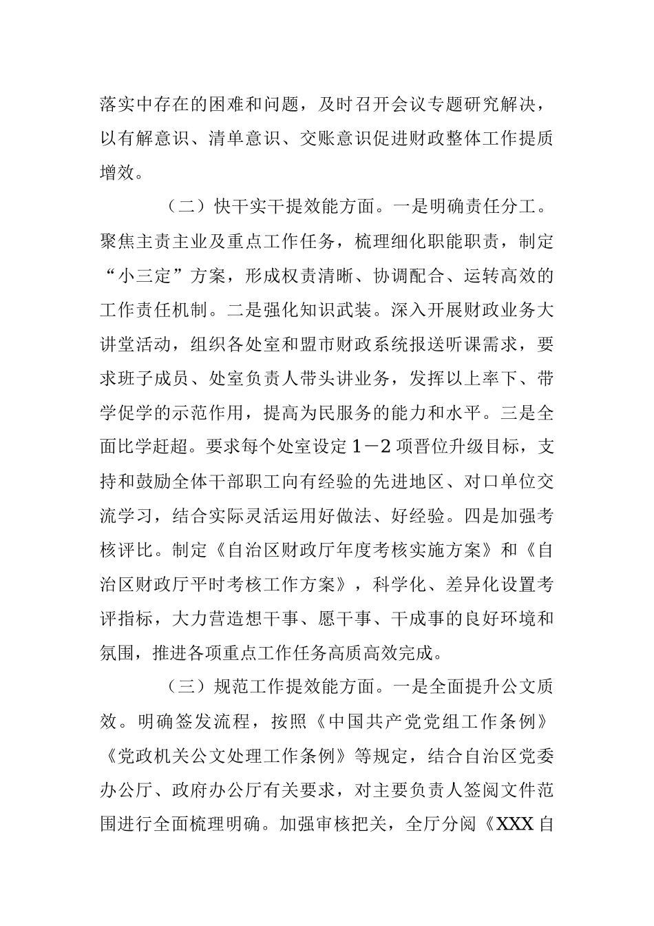 2023年关于“改作风、提效能”专项行动工作总结.docx_第3页