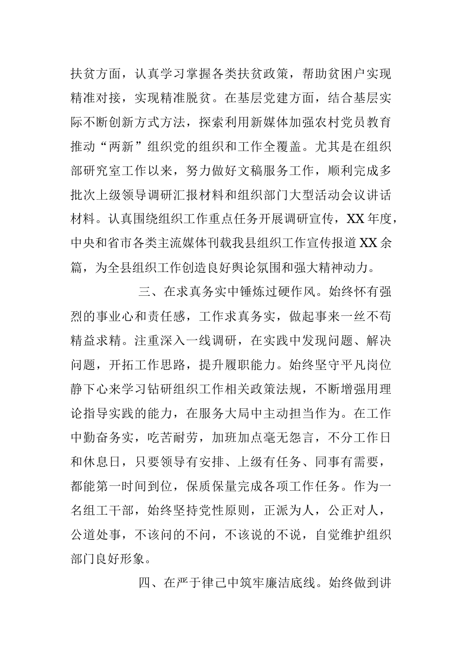 2023年公务员职务晋升三年后个人工作总结.docx_第2页