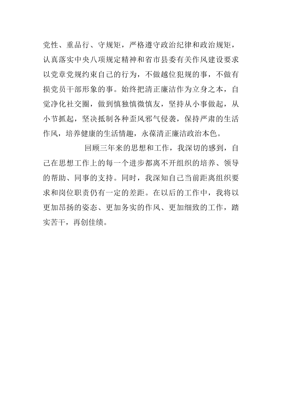 2023年公务员职务晋升三年后个人工作总结.docx_第3页