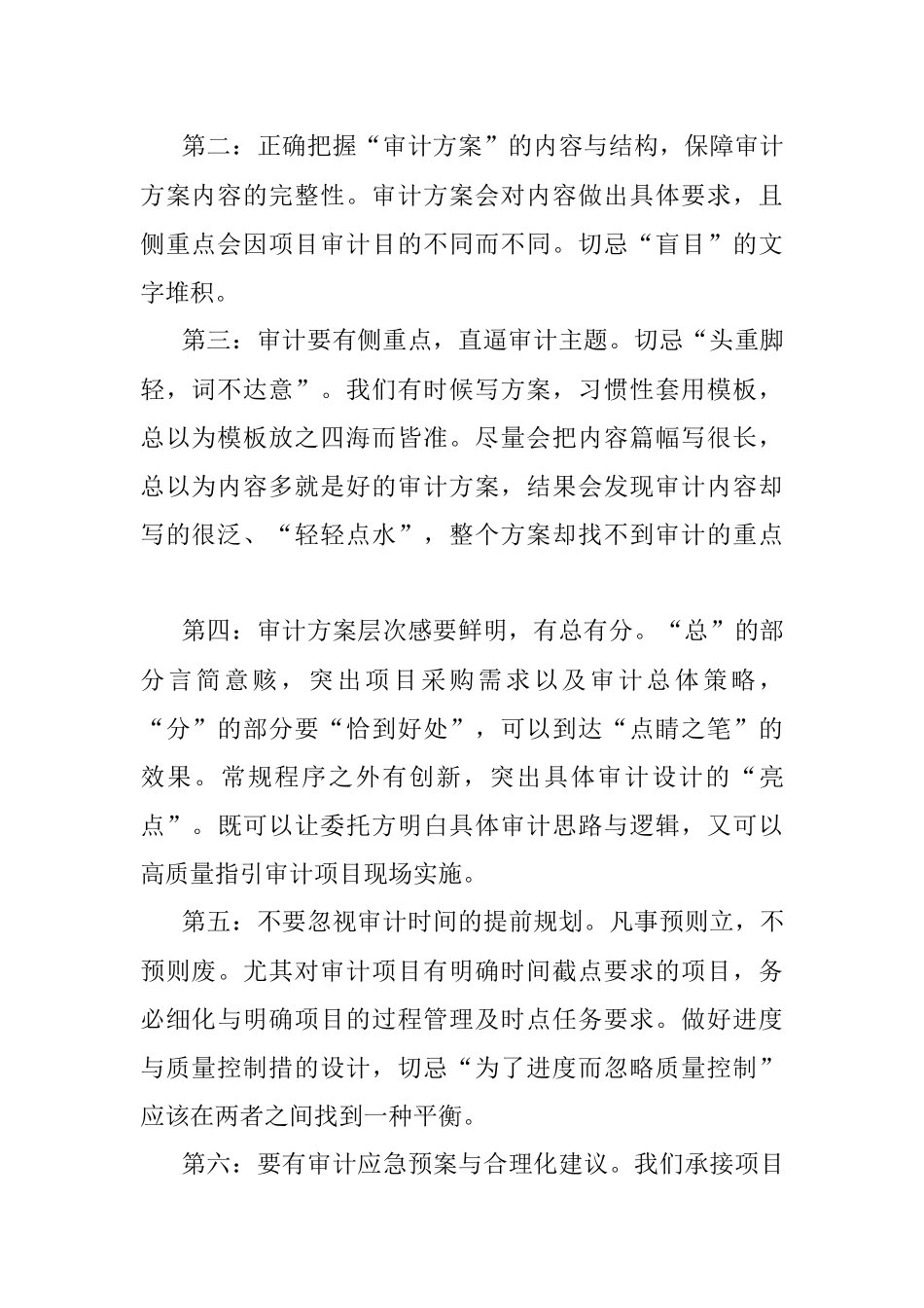2023年关于写好审计方案的思考.docx_第2页