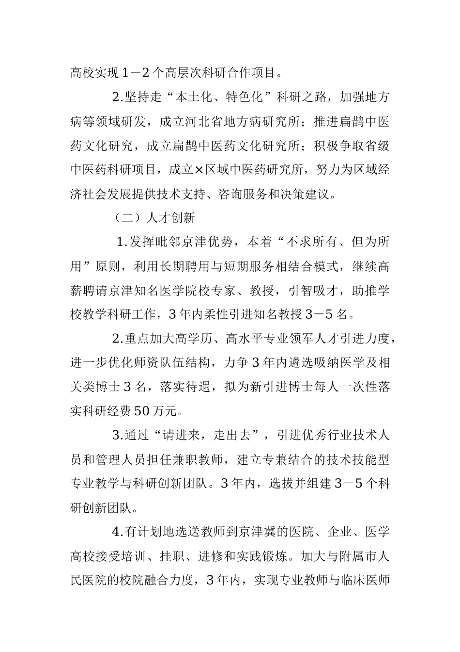 2023年关于落实市“创新之城”建设三年行动计划方案.docx_第2页