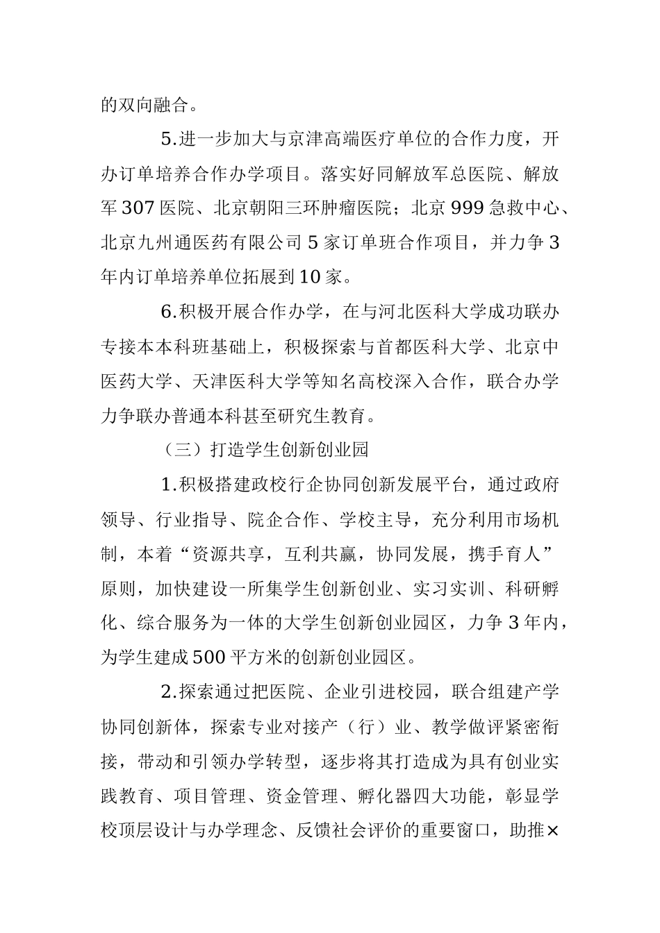 2023年关于落实市“创新之城”建设三年行动计划方案.docx_第3页