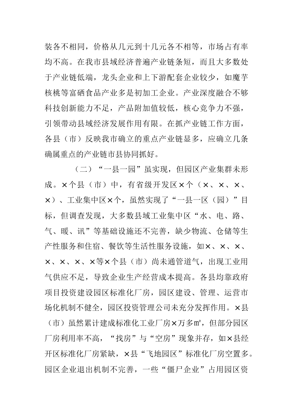 2023年关于全市县域经济发展调查与研究_1.docx_第3页