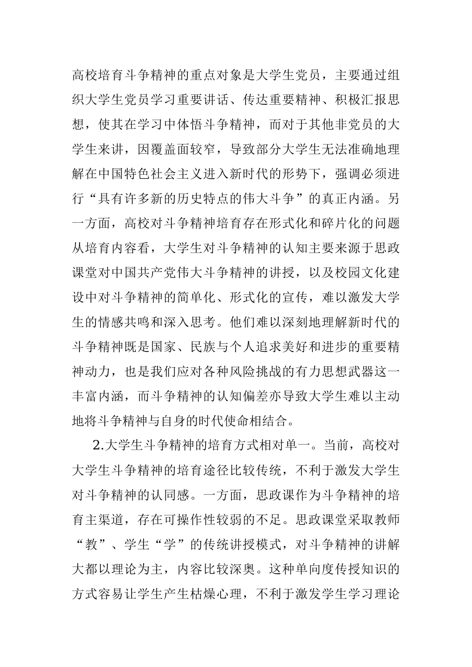 2023年关于XX大学习心得：培育大学生斗争精神 (1).docx_第2页