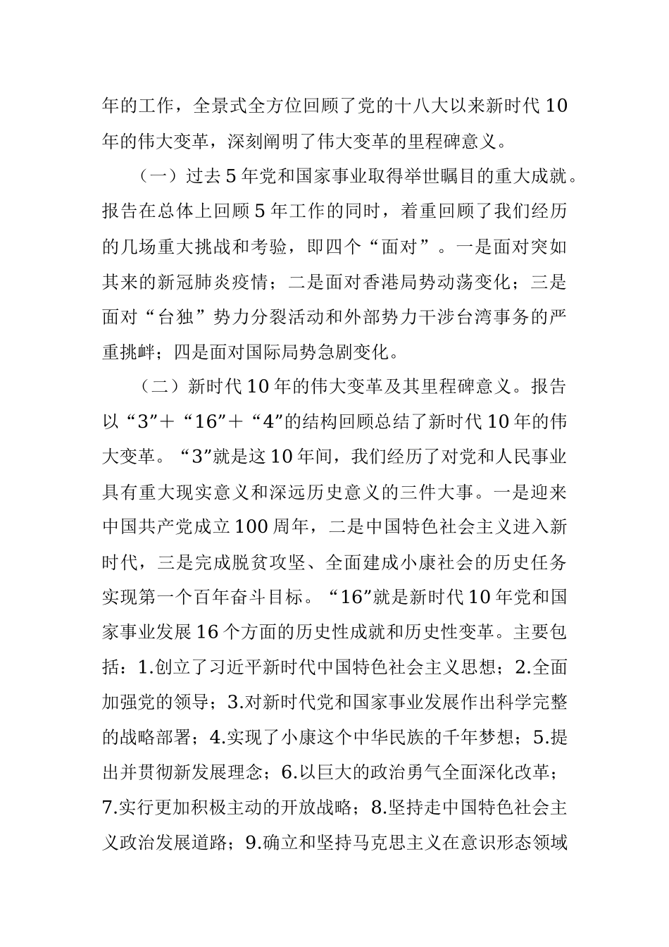 2023年关于学习贯彻专题研讨班的讲话.docx_第2页
