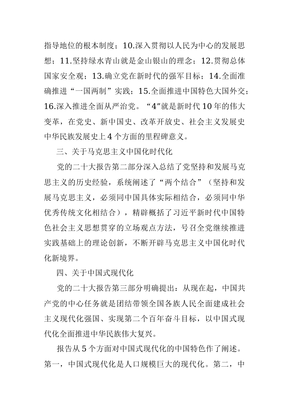 2023年关于学习贯彻专题研讨班的讲话.docx_第3页