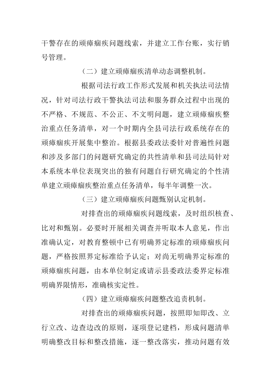 2023年关于落实推进顽瘴痼疾排查整治常态化的实施方案.docx_第2页
