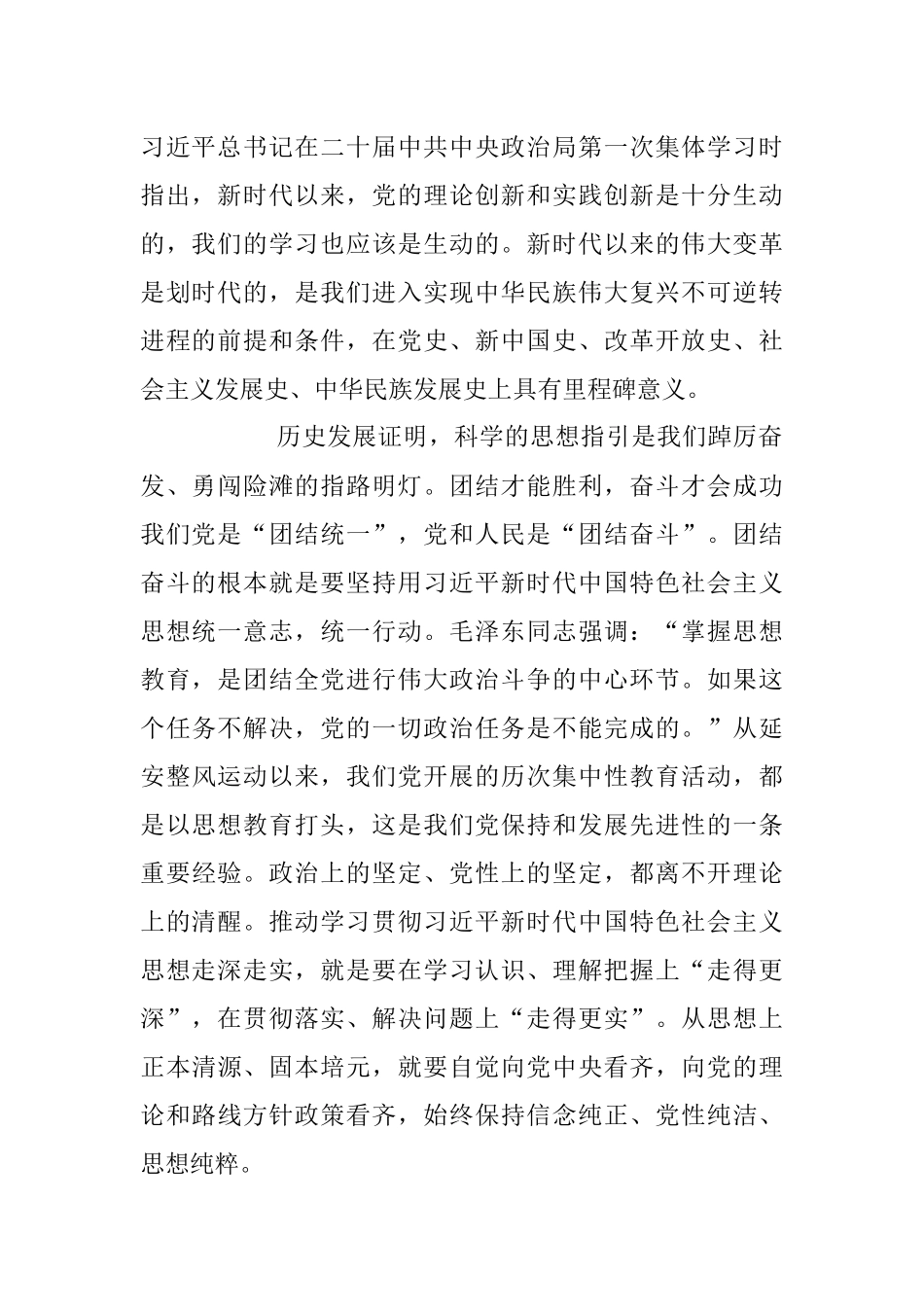2023年关于全力推动主题教育走深做实专题党课讲稿.docx_第2页