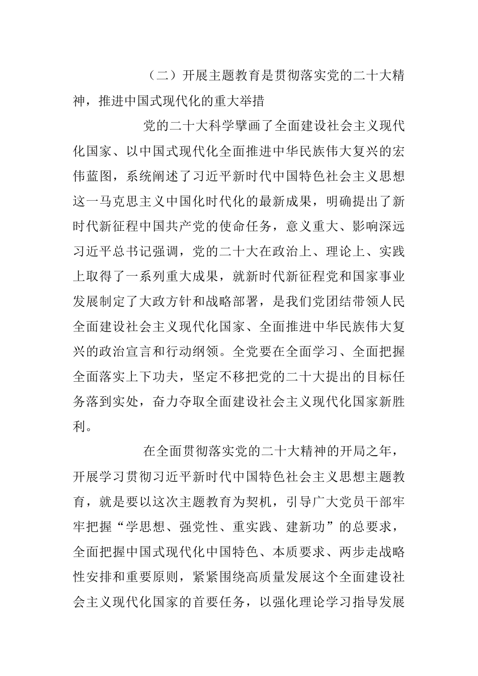 2023年关于全力推动主题教育走深做实专题党课讲稿.docx_第3页