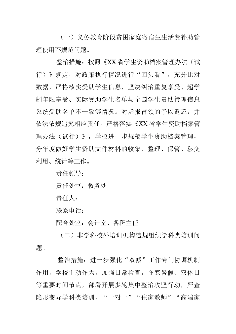 2023年关于开展教育领域不正之风和腐败问题专项整治工作行动实施方案.docx_第2页
