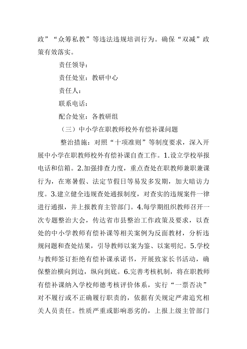 2023年关于开展教育领域不正之风和腐败问题专项整治工作行动实施方案.docx_第3页