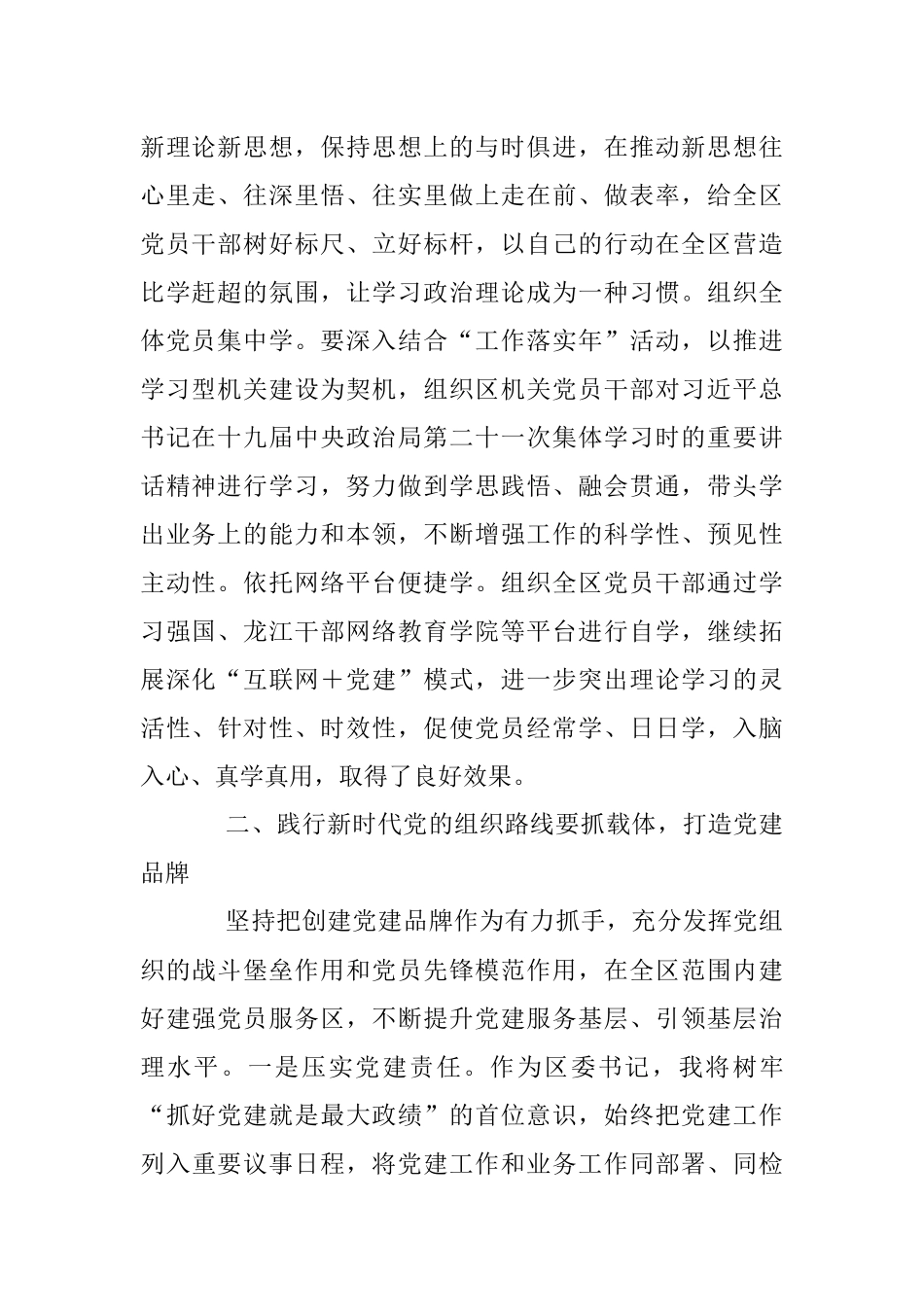 2023年关于坚定不移贯彻新时代党的组织路线.docx_第2页