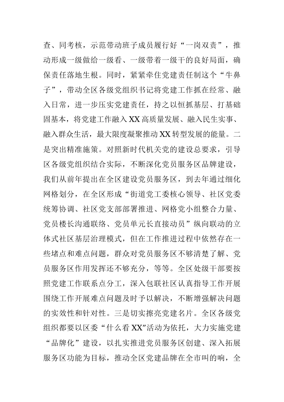 2023年关于坚定不移贯彻新时代党的组织路线.docx_第3页