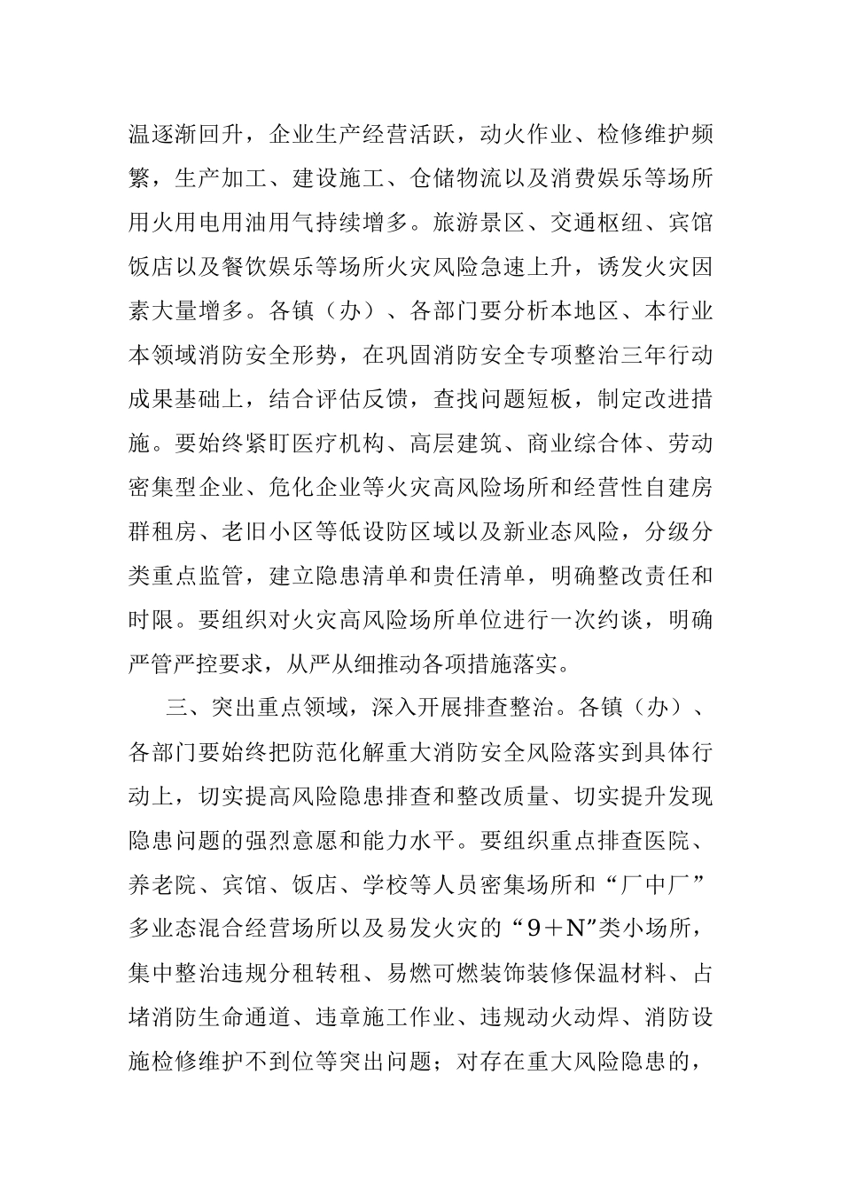 2023年关于开展“夏季火灾隐患清零行动”的实施方案.docx_第2页