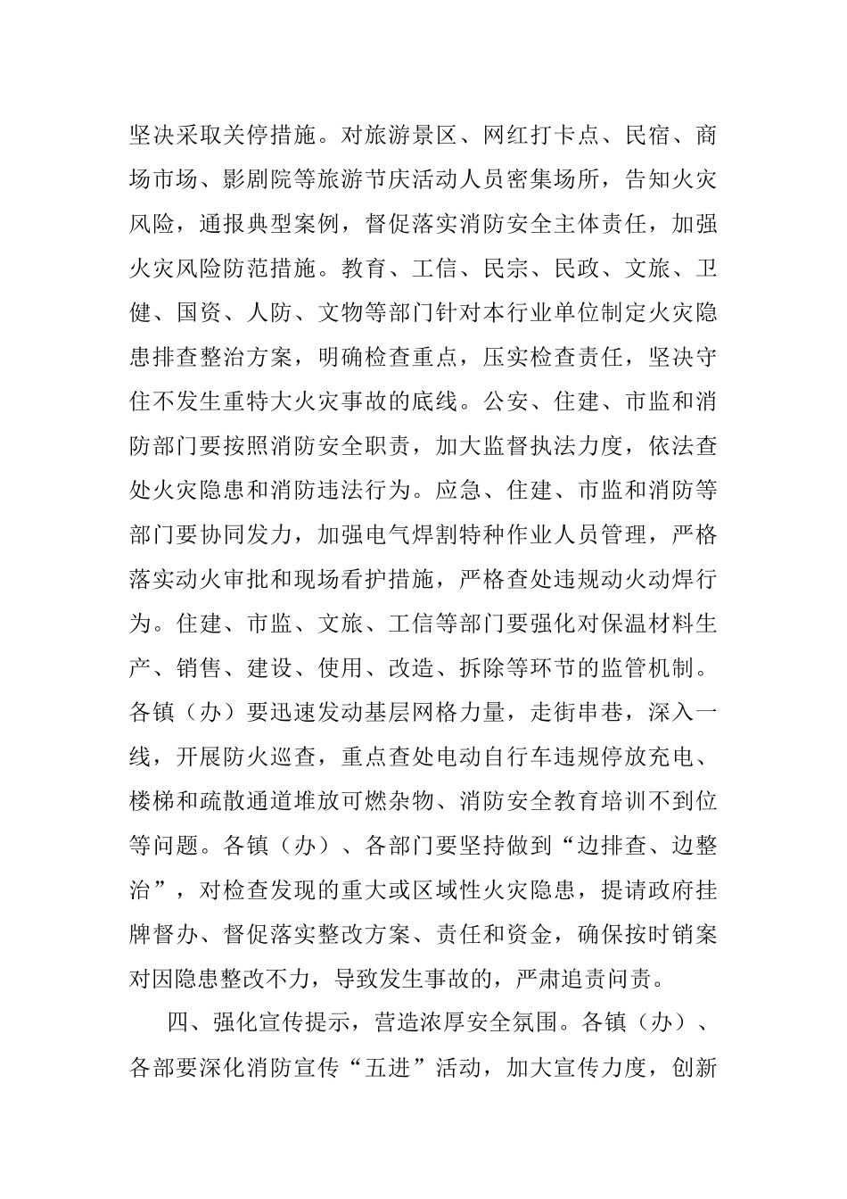 2023年关于开展“夏季火灾隐患清零行动”的实施方案.docx_第3页