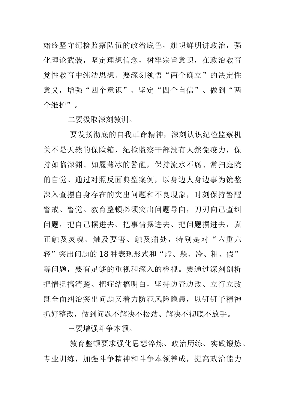 2023年关于纪检监察干部队伍教育整顿学习心得体会_1.docx_第2页