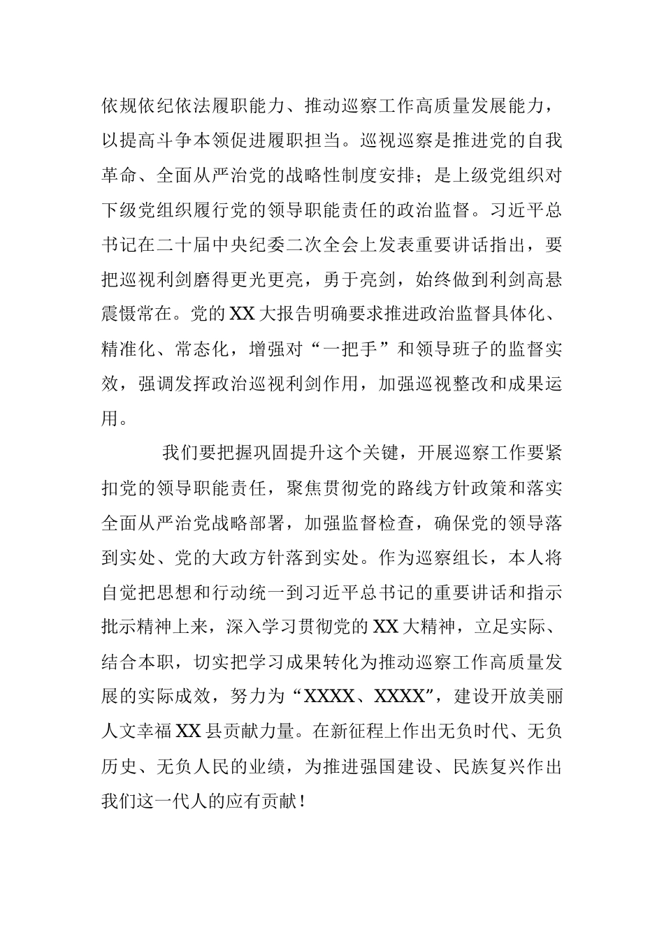 2023年关于纪检监察干部队伍教育整顿学习心得体会_1.docx_第3页