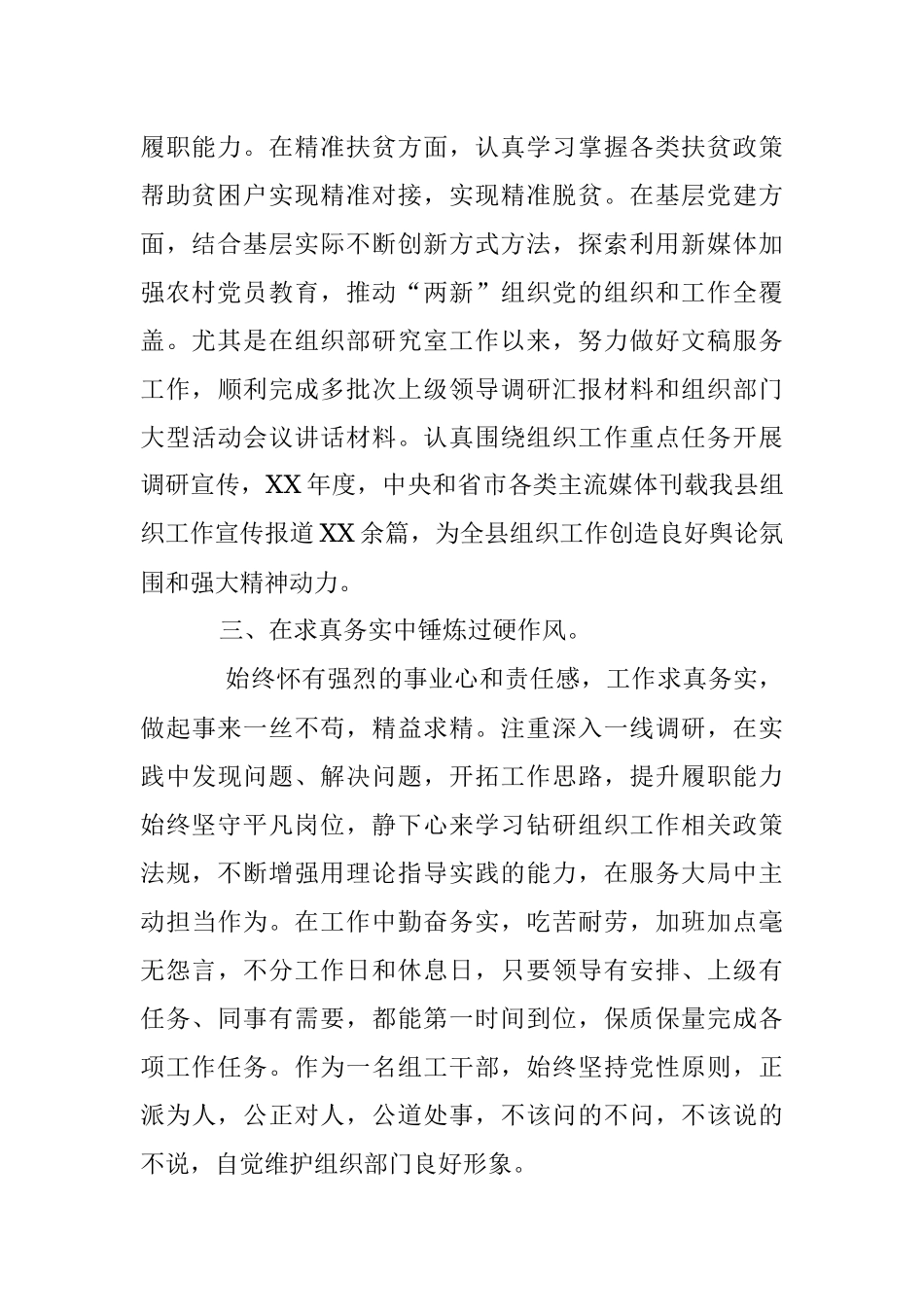 2023年关于提拔公务员近三年工作小结.docx_第2页
