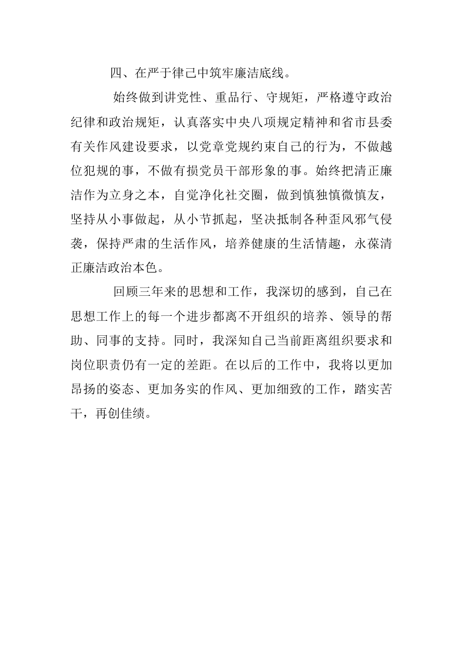 2023年关于提拔公务员近三年工作小结.docx_第3页