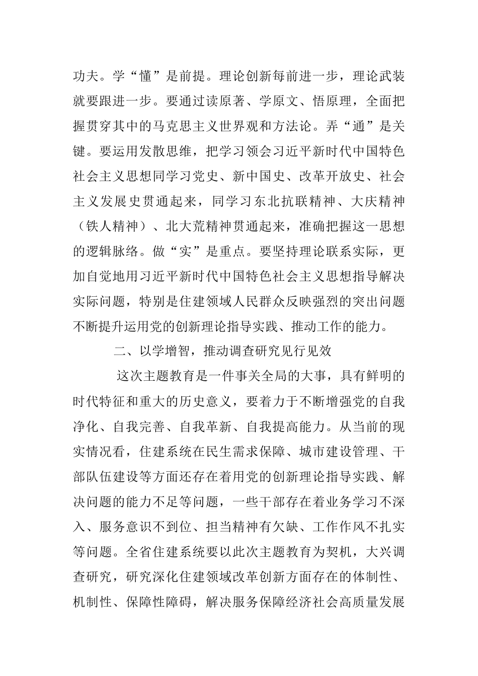 2023年凝心聚力开展主题教育的重要意义.docx_第2页