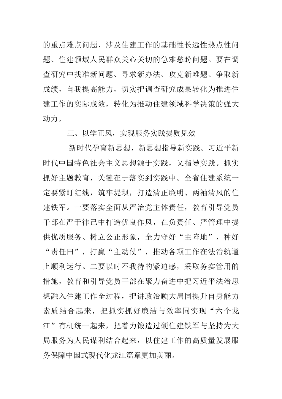 2023年凝心聚力开展主题教育的重要意义.docx_第3页
