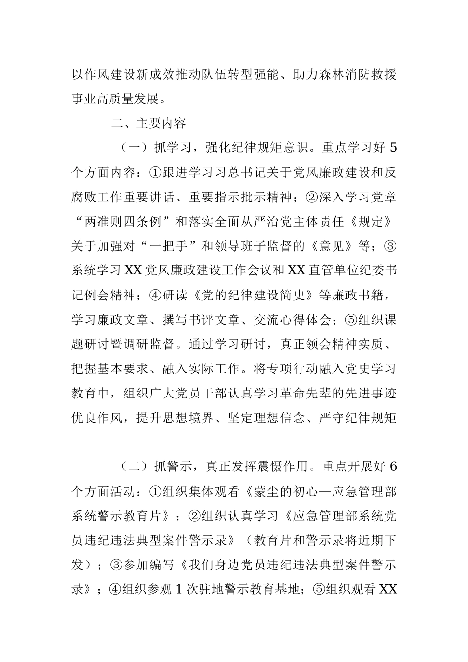 2023年关于警示教育专项行动方案.docx_第2页
