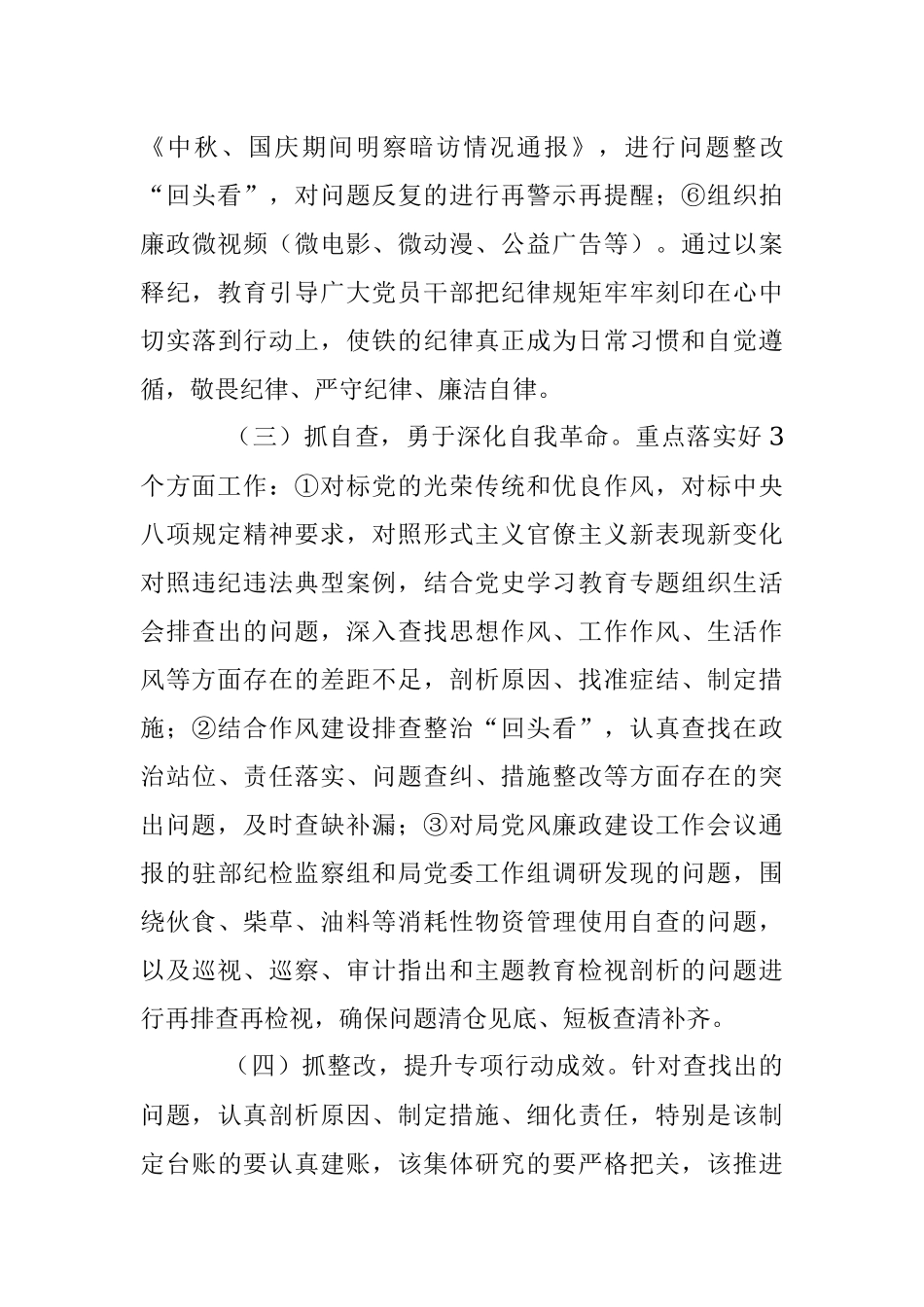 2023年关于警示教育专项行动方案.docx_第3页