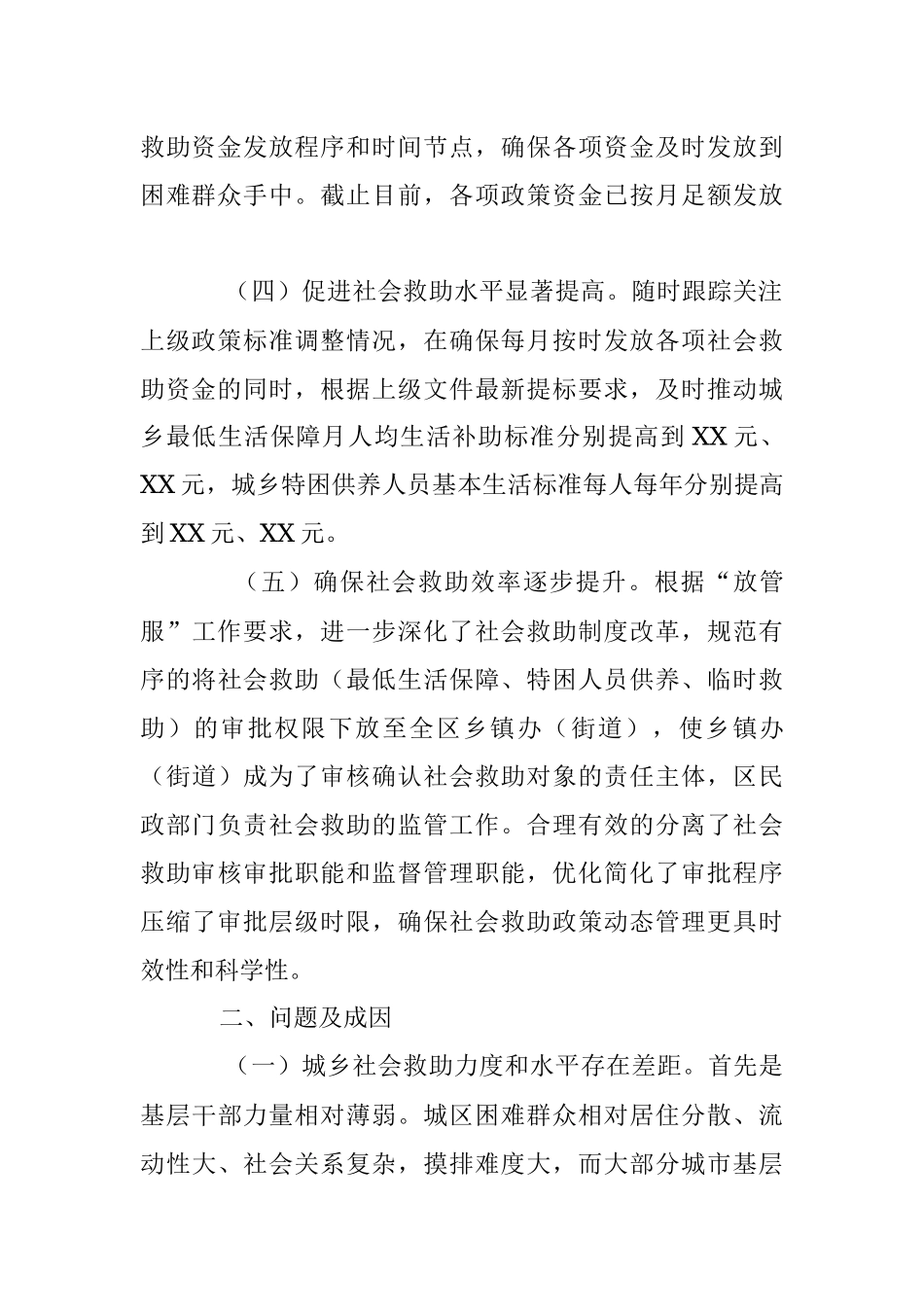 2023年关于社会救助政策落实现状的调研报告.docx_第2页