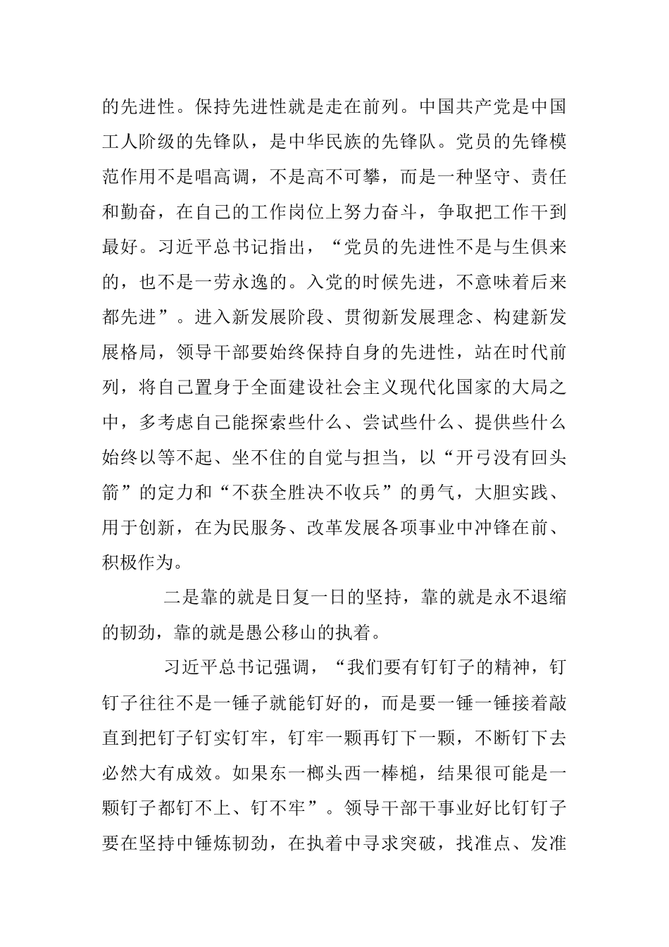 2023年关于领导干部作风建设心得体会.docx_第2页