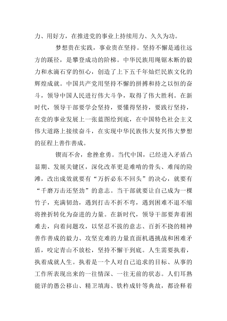 2023年关于领导干部作风建设心得体会.docx_第3页