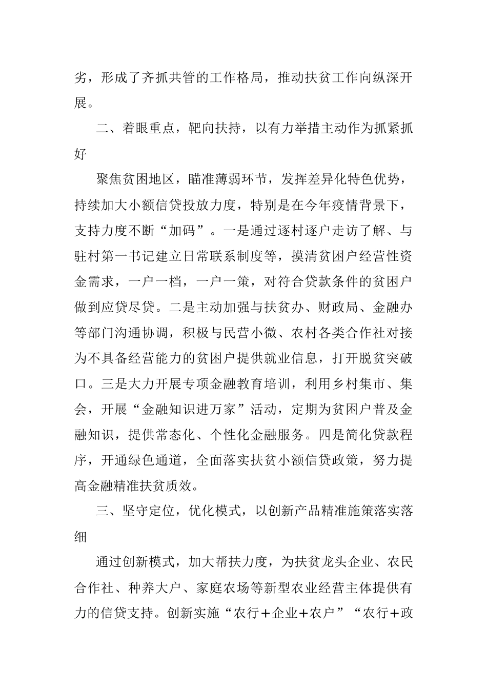 2023年农业银行市支行扶贫小额信贷工作汇报材料：主动担当作为 做实扶贫小额信贷.docx_第2页