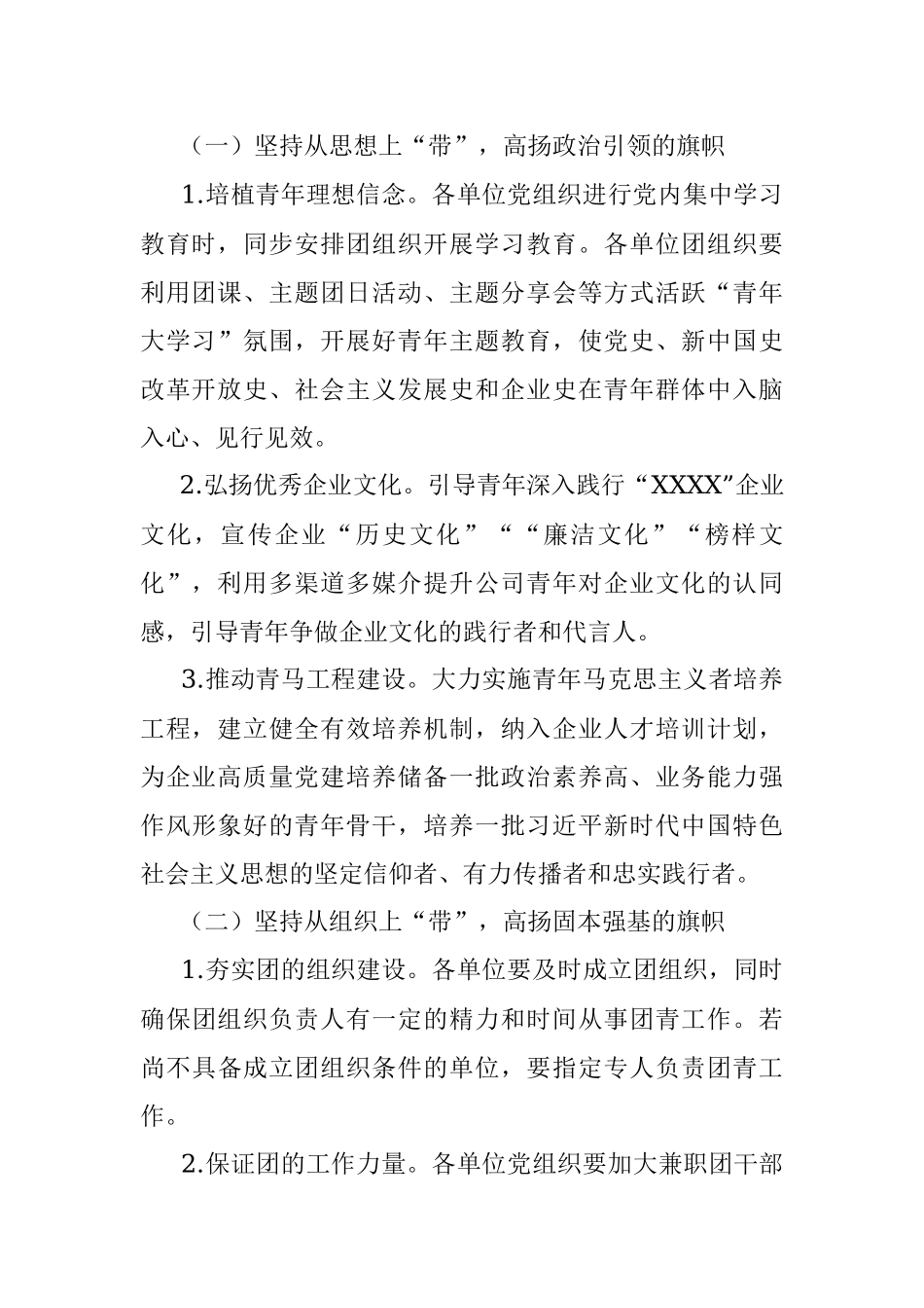 2023年公司党支部进一步加强党建带团建工作实施方案.docx_第2页