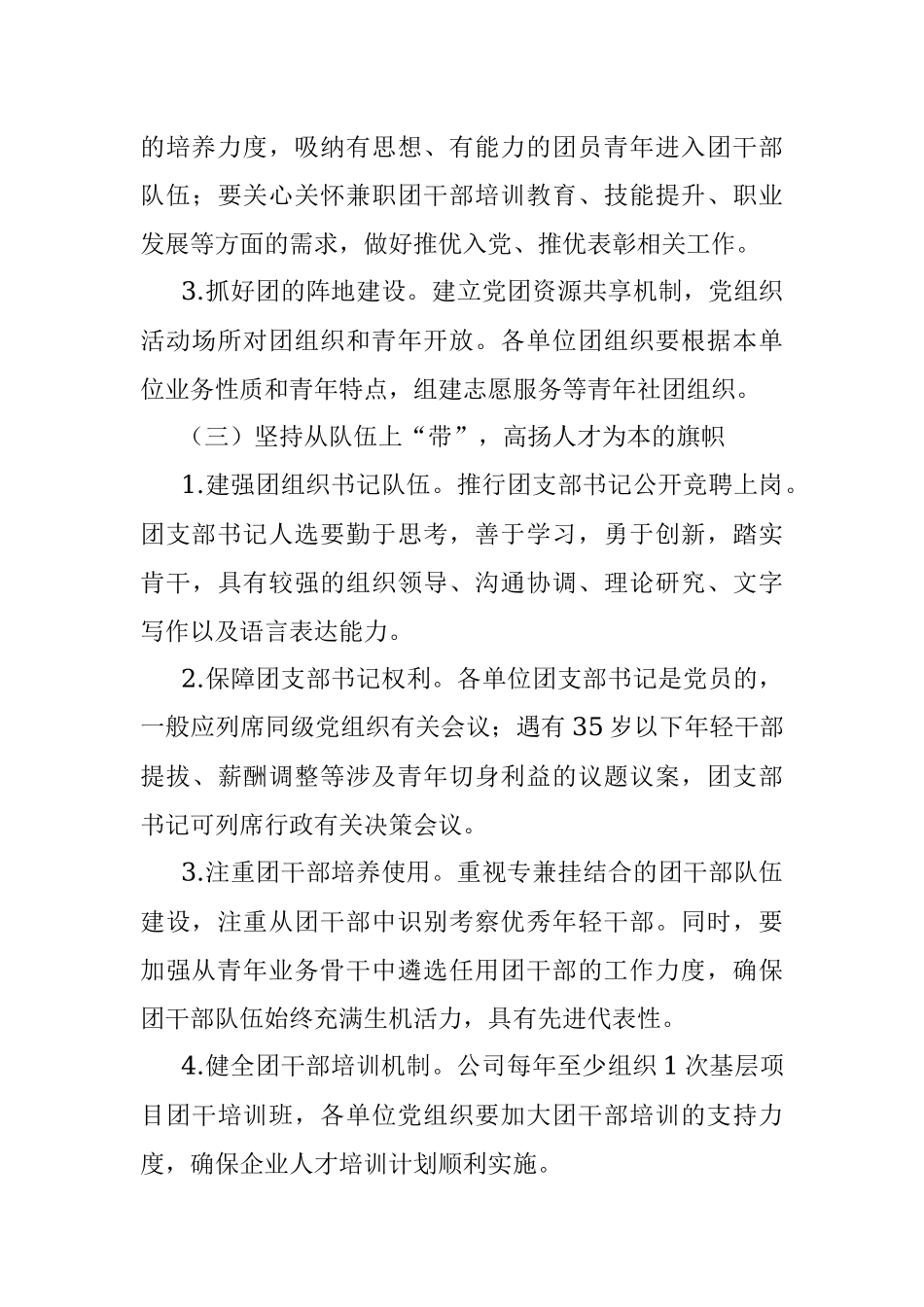 2023年公司党支部进一步加强党建带团建工作实施方案.docx_第3页