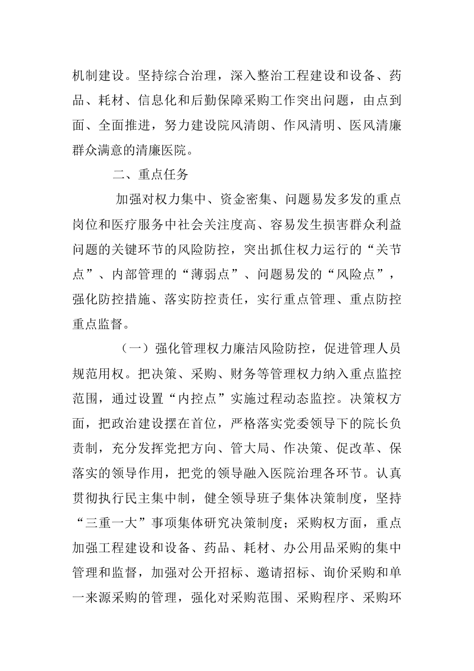 2023年关于加强“廉洁医采”机制建设的实施方案.docx_第2页