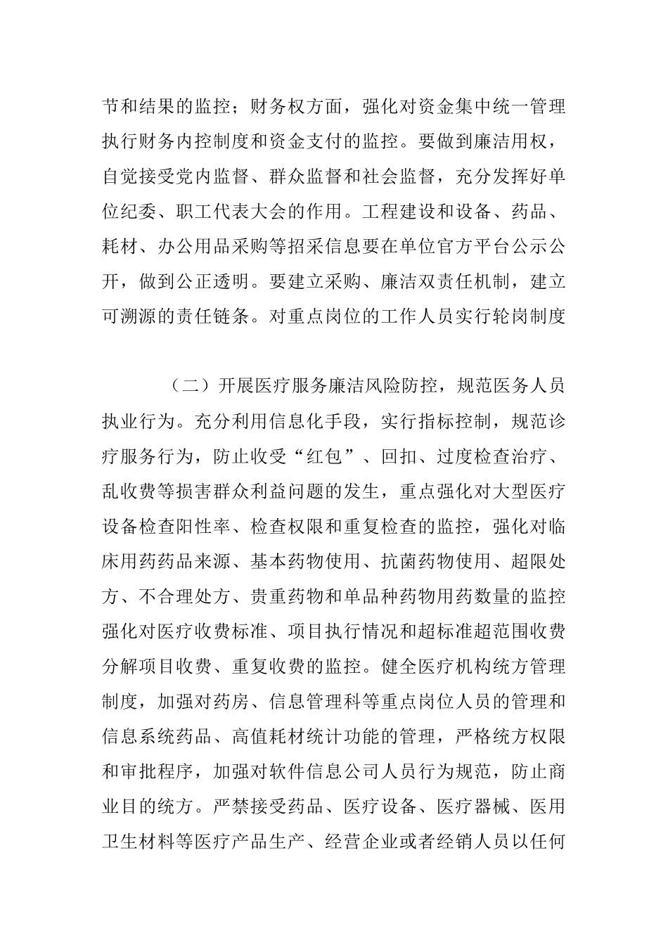 2023年关于加强“廉洁医采”机制建设的实施方案.docx_第3页