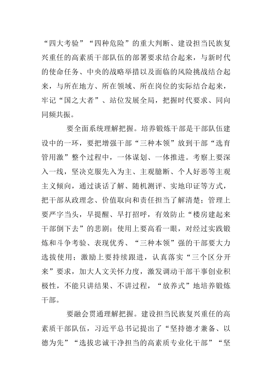 2023年关于干部队伍在能力建设心得体会.docx_第2页