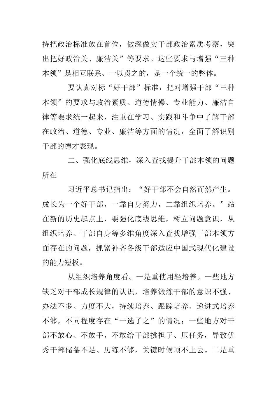 2023年关于干部队伍在能力建设心得体会.docx_第3页