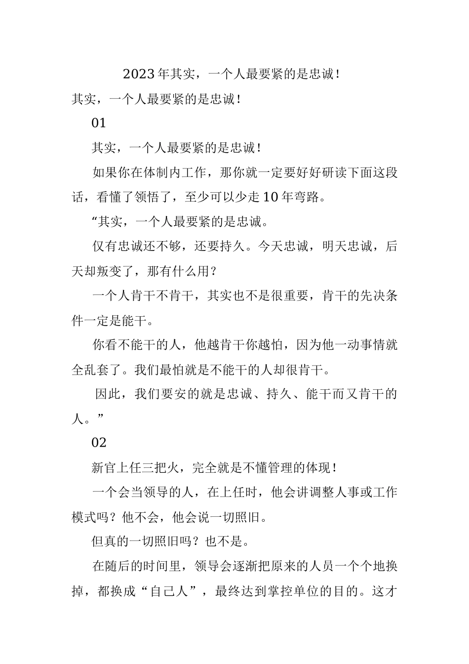 2023年其实一个人最要紧的是忠诚！.docx_第1页