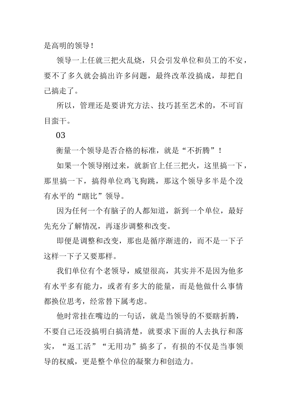 2023年其实一个人最要紧的是忠诚！.docx_第2页