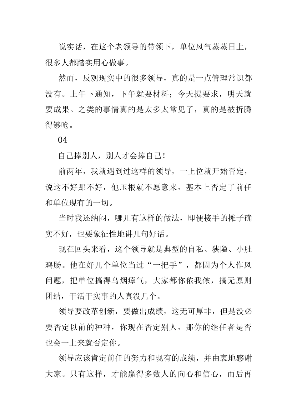 2023年其实一个人最要紧的是忠诚！.docx_第3页