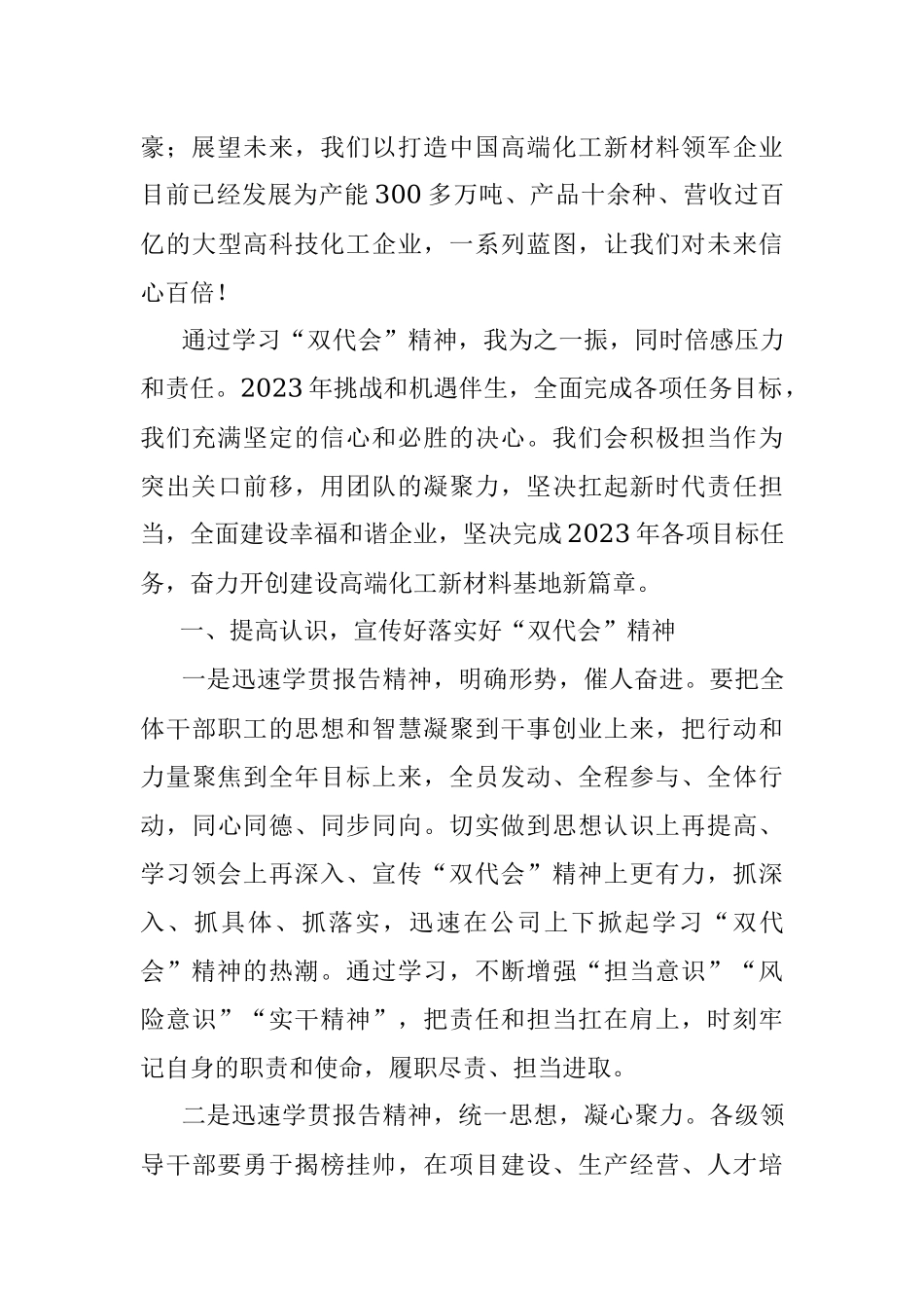 2023年公司职代会精神学习心得.docx_第2页