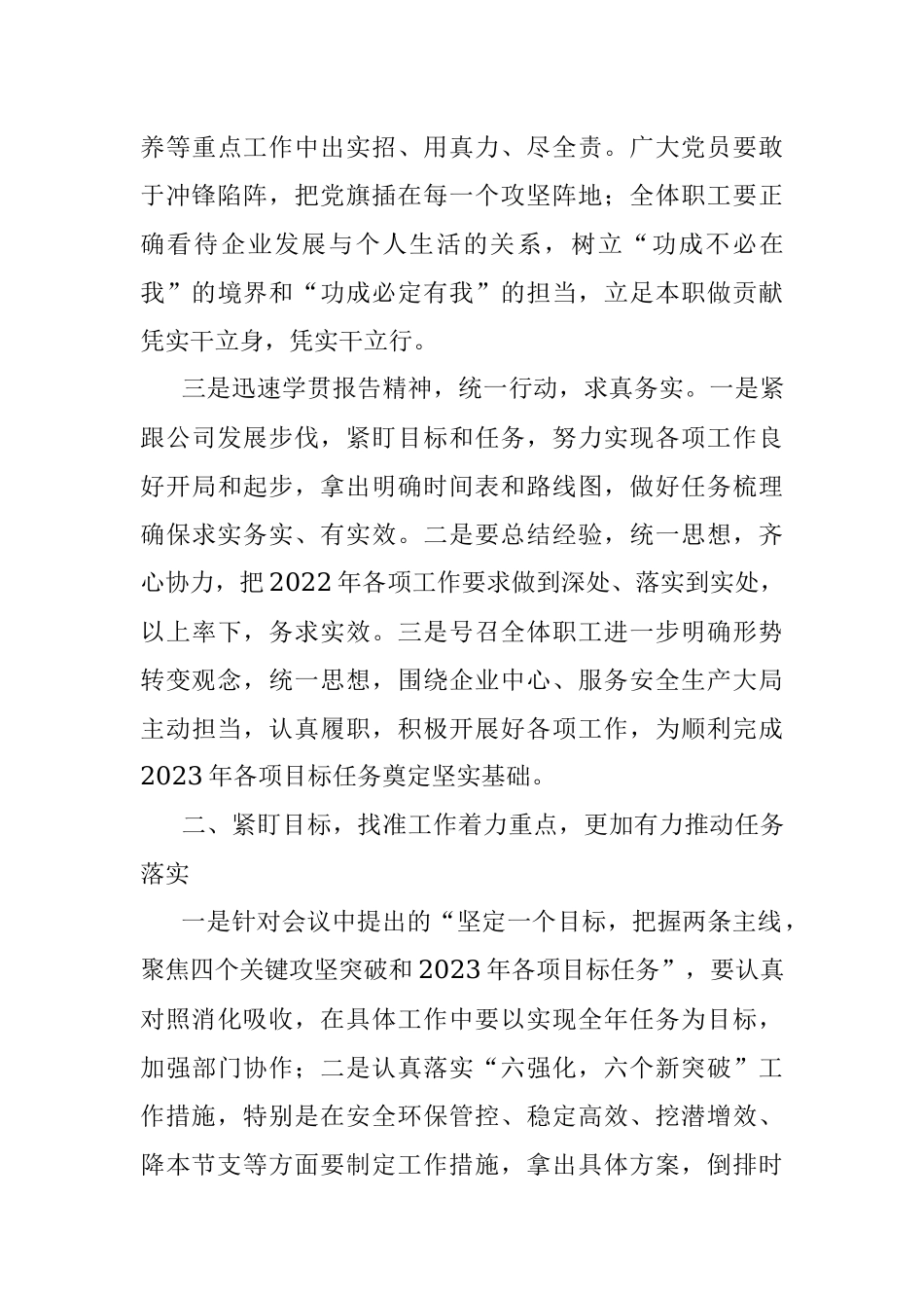 2023年公司职代会精神学习心得.docx_第3页