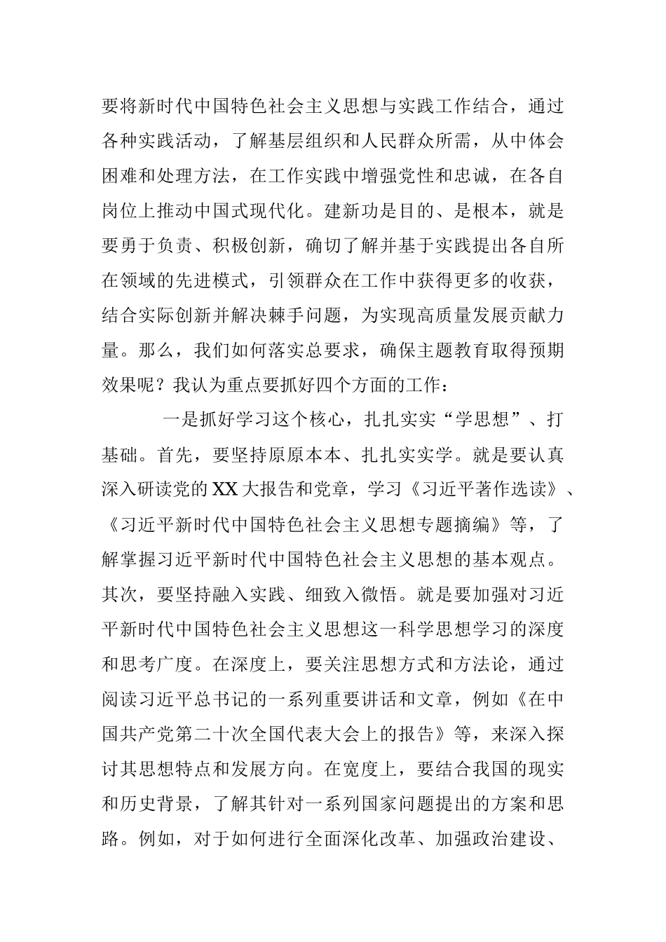 2023年关于准确把握总要求确保主题教育实效.docx_第2页